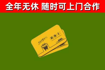 武宁回收购物卡