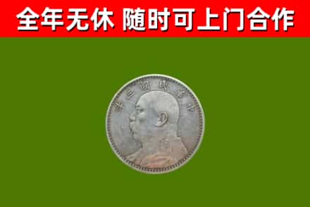武宁回收袁大头